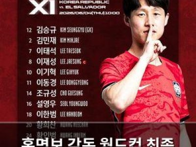 홍명보 감독 월드컵 최종 리허설에 완전체로 나서